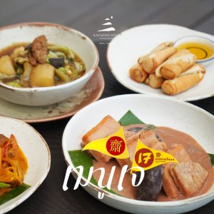 กินเจ